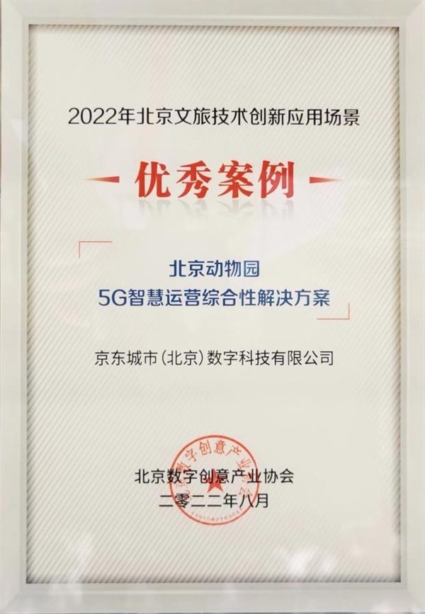 京東云亮相2022服貿(mào)會 數(shù)字城市文旅消費新實踐，創(chuàng)意內(nèi)容應(yīng)用服務(wù)全面開花